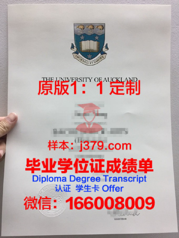 奥克兰理工大学学位文凭定制——打造个性化教育新篇章