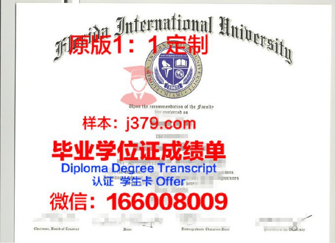 佛罗里达国际大学的毕业证都能做(佛罗里达大学毕业时间)