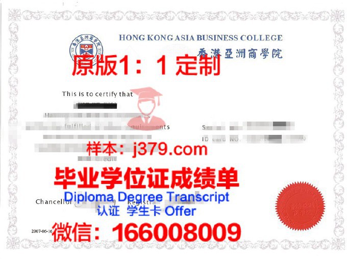 亚洲大学硕士毕业证(亚洲城市大学学位证)