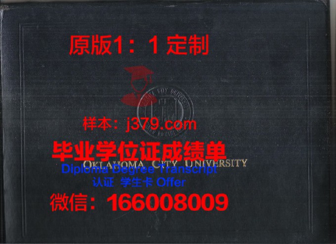 东南俄克拉荷马州立大学毕业证翻译(东南俄克拉荷马州立大学怎么样)