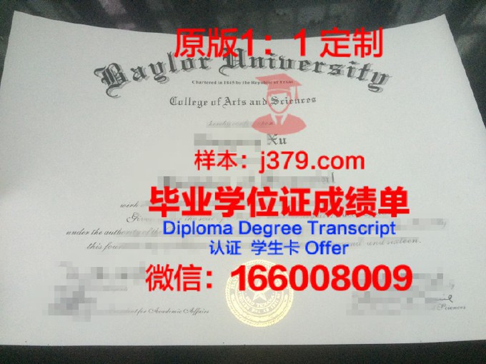 玛丽哈丁贝勒大学毕业证书时间(玛丽哈丁贝勒大学排名)