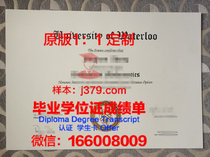 滑铁卢大学毕业证是什么模样(滑铁卢大学怎样)