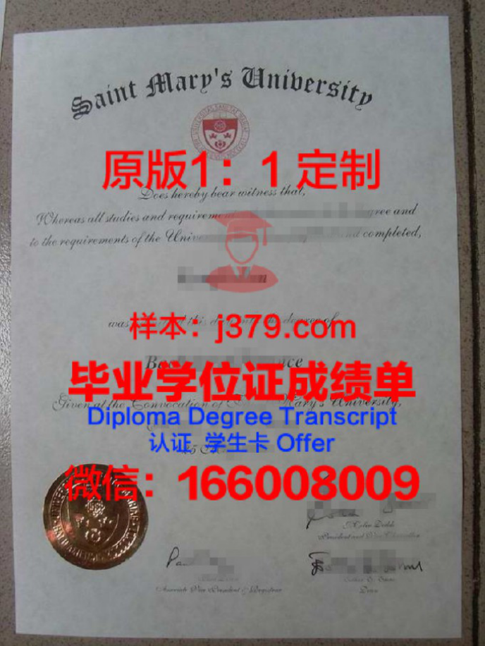 圣玛丽大学成绩单：国际认可的学术名片