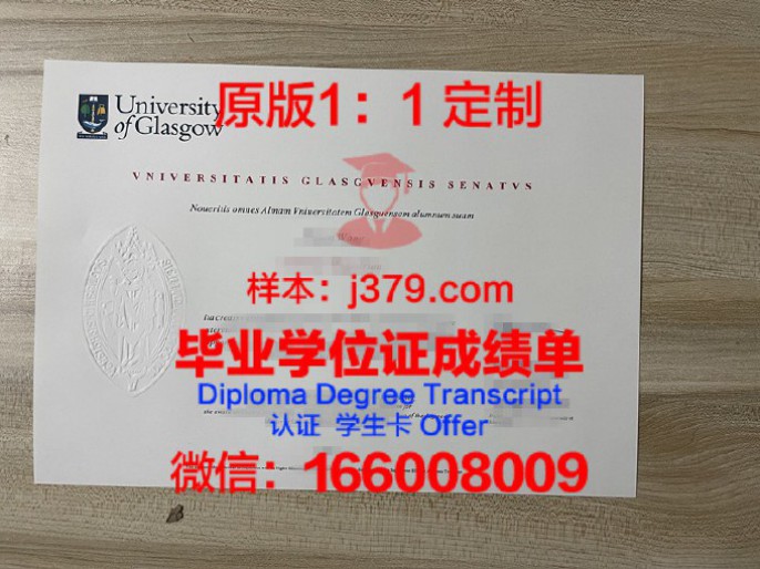 格拉斯哥大学毕业证上的拉丁文：探寻历史传承与学术底蕴