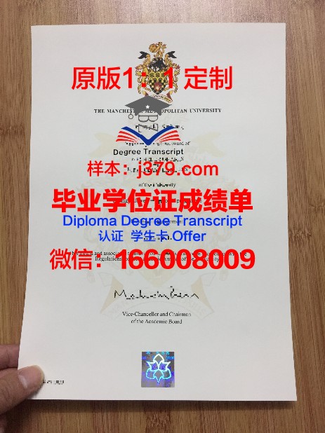 曼彻斯特城市大学硕士毕业证(曼彻斯特城市大学硕士毕业证书)