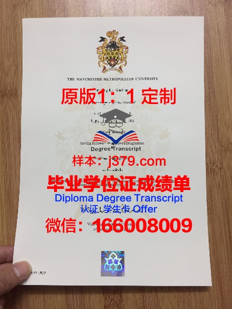 曼彻斯特城市大学毕业证书模板(曼彻斯特毕业证时间)