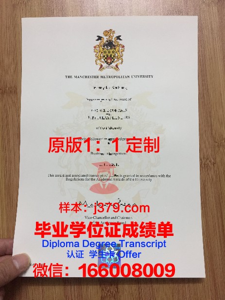 曼彻斯特城市大学毕业证diploma