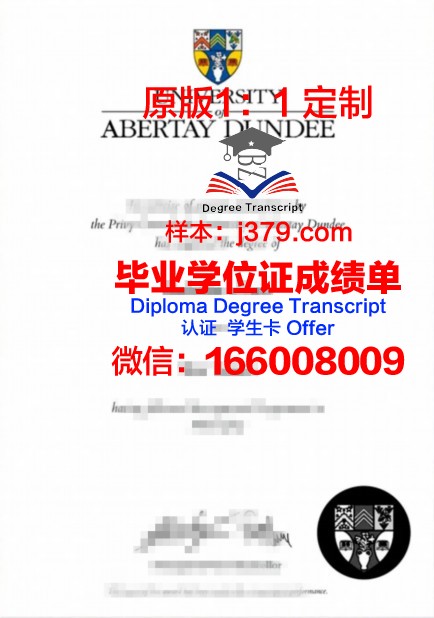 邓迪大学学位证书(邓迪大学好毕业吗)