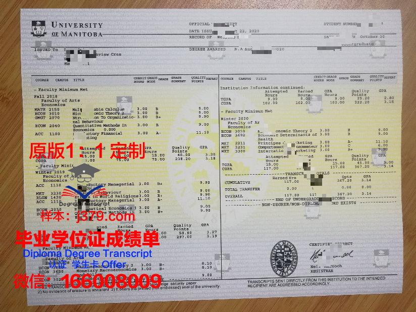 曼尼托巴大学毕业证成绩单