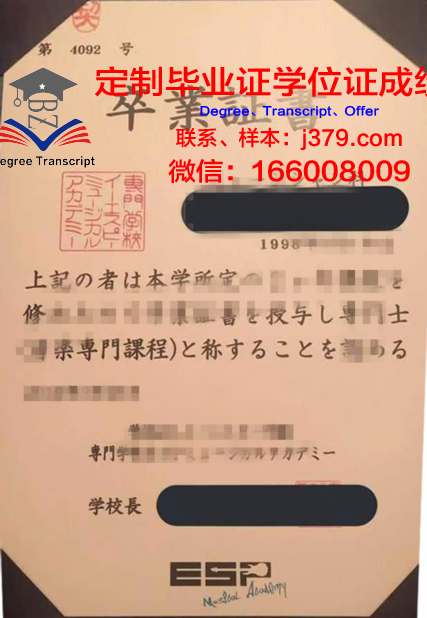 服部营养专门学校本科毕业证：一张通往健康事业的通行证