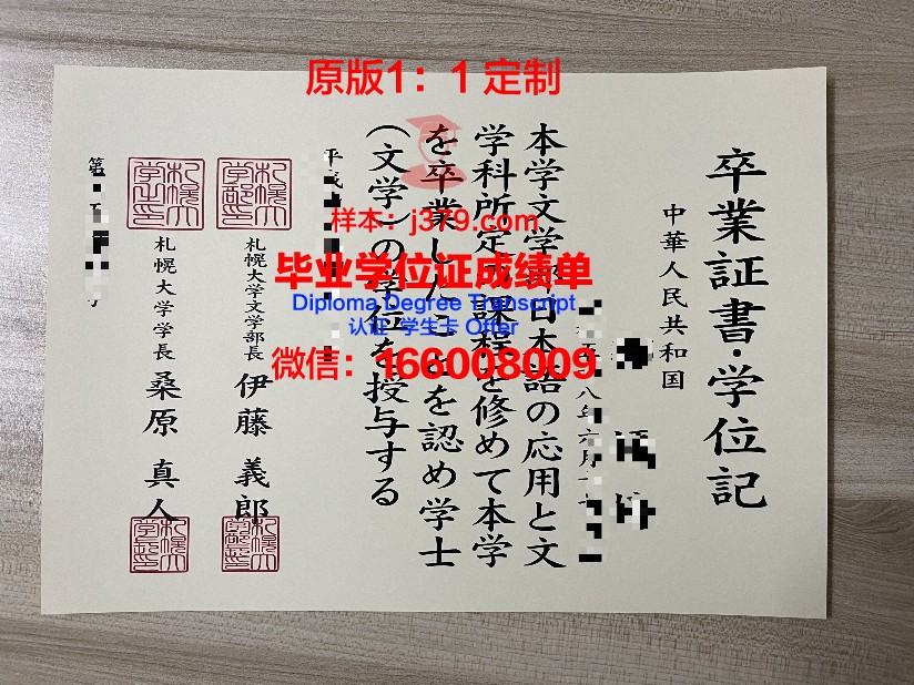 札幌医科大学硕士毕业证书样本(札幌医科大学硕士毕业证书样本及图片)