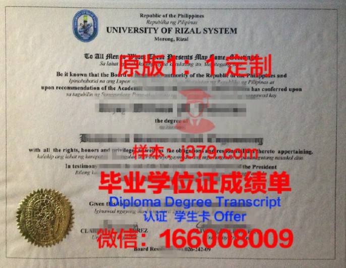 黎刹大学系统--黎刹国立学院 diploma 毕业证