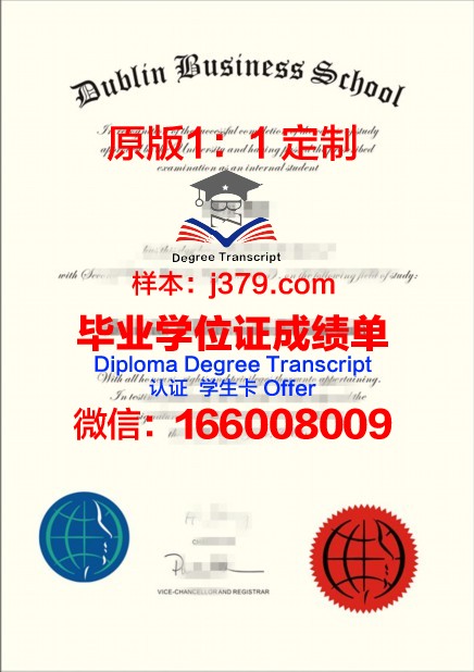 都柏林城市大学的毕业证都能做(都柏林城市大学相当于国内什么水平)