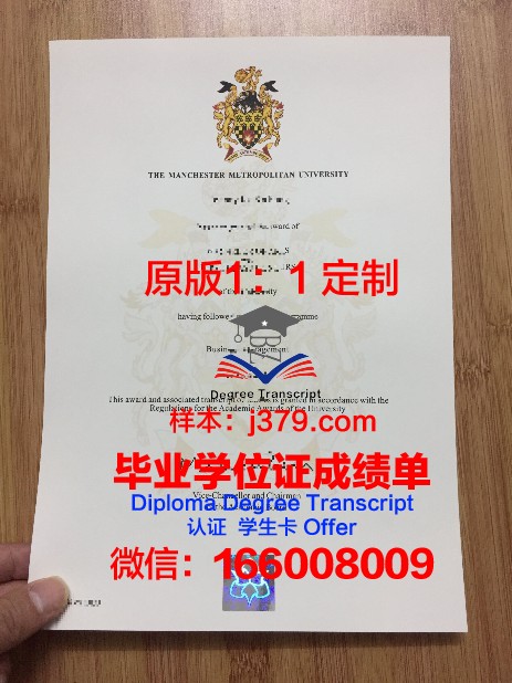 曼彻斯特都会大学毕业证学位证(曼彻斯特毕业证时间)