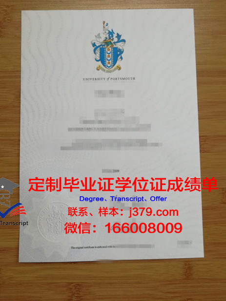 朴次茅斯大学 diploma 毕业证