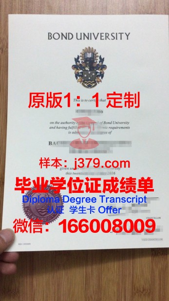 邦德大学毕业证diploma