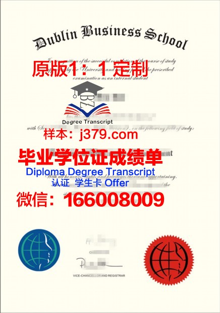 都柏林大学学院文凭(都柏林大学本科申请条件)