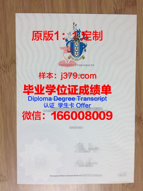 朴次茅斯大学 diploma 毕业证