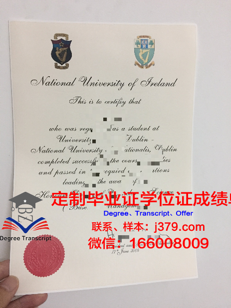 都柏林城市大学毕业证外壳(爱尔兰都柏林大学毕业证书)